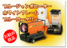 ストーブ・暖房用品