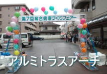 アルミトラスアーチ